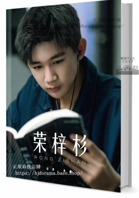 華流俳優　ロンズーシャン（梓杉）　写真集1冊 A4ポスター4枚 しおり4枚 LOMOカード10枚-華流グッズストア
