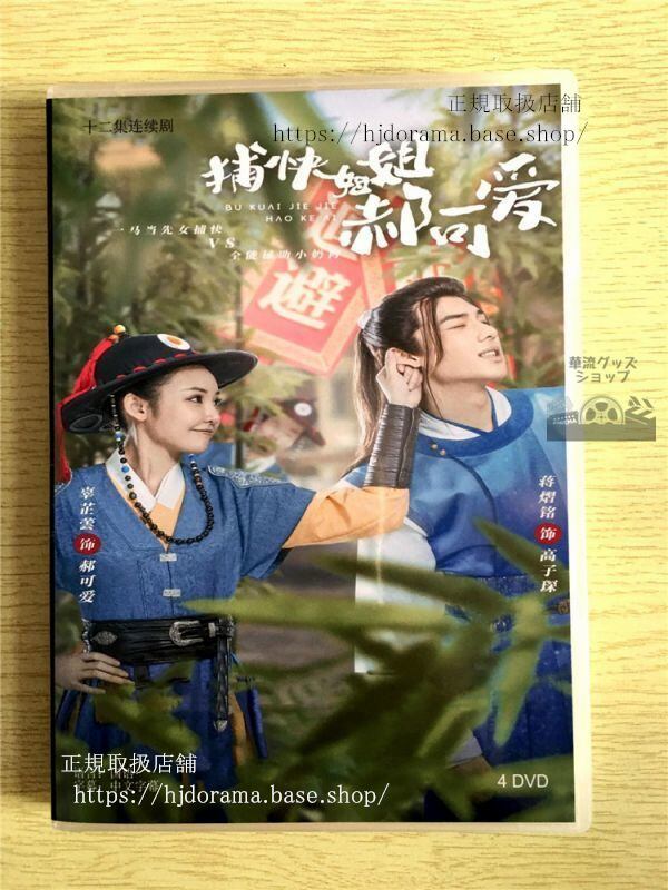 中国ドラマ「捕快姐姐可愛」DVD-BOX 辜蕓 銘 全話 中国盤 未使用華流ドラマ-華流グッズストア
