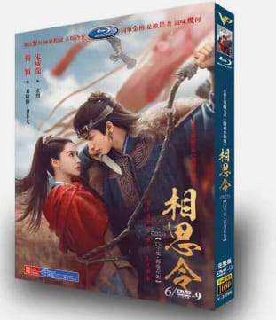 中国ドラマ「相思令」DVD-BOX]高画質海外盤正規品-華流グッズストア
