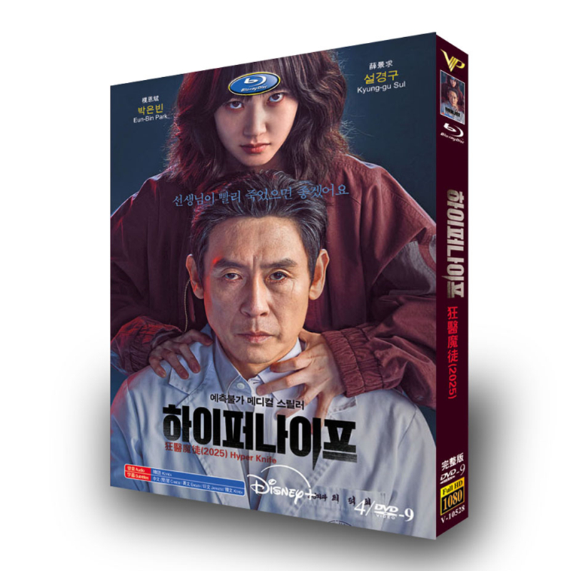 韓国ドラマ「ハイパーナイフ 闇の天才外科医」日本語字幕DVD-BOX4枚組パク・ウンビン-華流グッズストア
