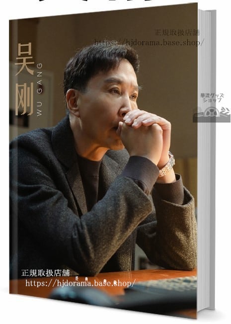 中国俳優　ウーガン（）　写真集1冊 A4ポスター4枚 しおり4枚 LOMOカード10枚-華流グッズストア
