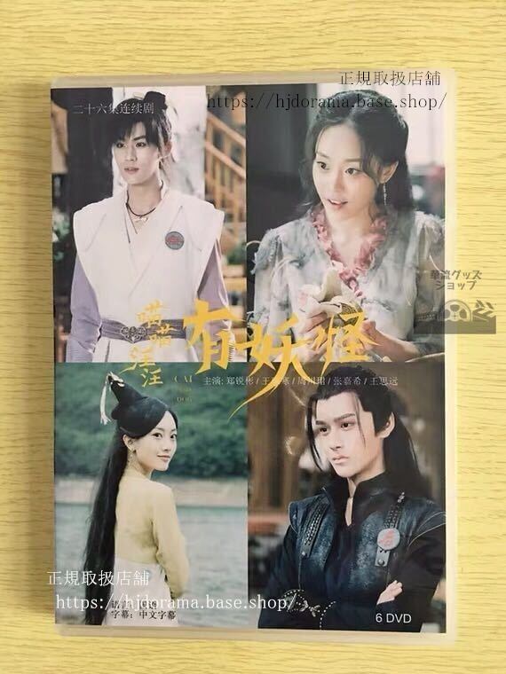 中国ドラマ「苗苗汪汪有妖怪」DVD-BOX 鄭芸彬 王珮寒 Cat and Dog 全話 中国盤 未使用華流ドラマ-華流グッズストア
