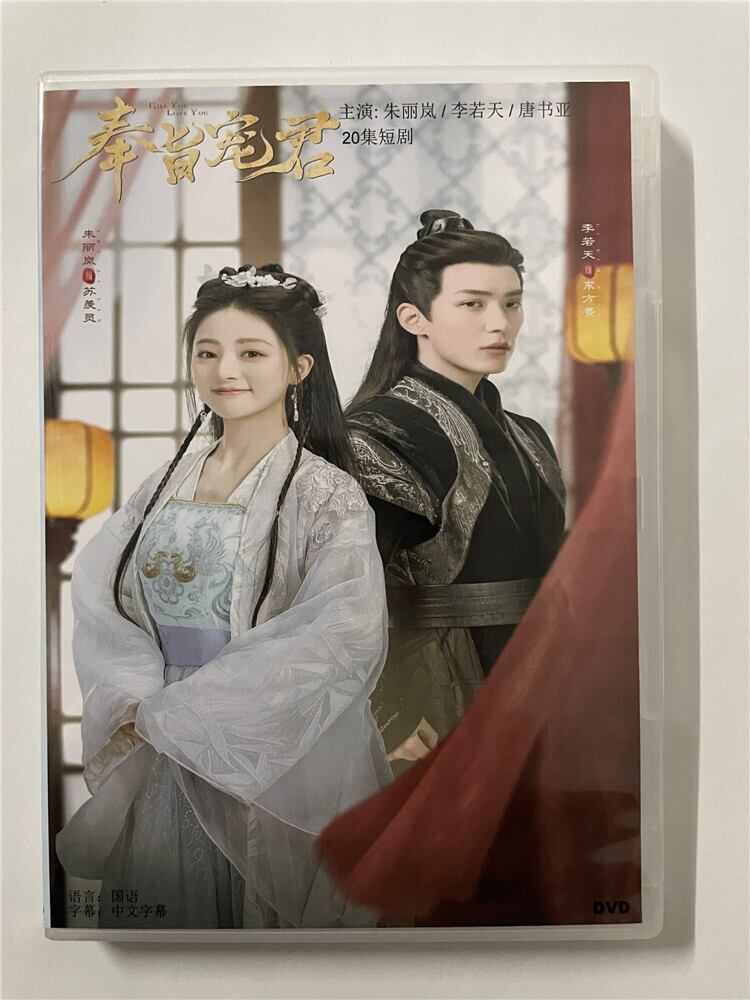 中国ドラマ「奉旨?君 Kill You Love You」 2023 DVD-BOX 全話 中国盤-華流グッズストア
