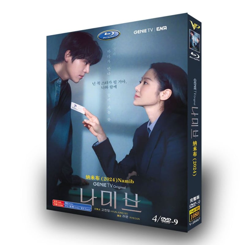 韓国ドラマ「ナミブ」dvd-box高画質海外盤正規品-華流グッズストア
