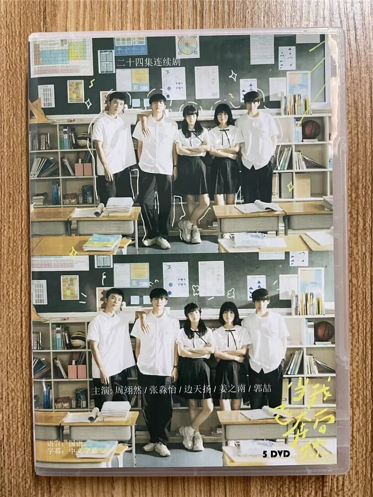 中国ドラマ「当我?奔向?」When I Fly Toward You 2023DVD-BOX 全話 中国盤-華流グッズストア
