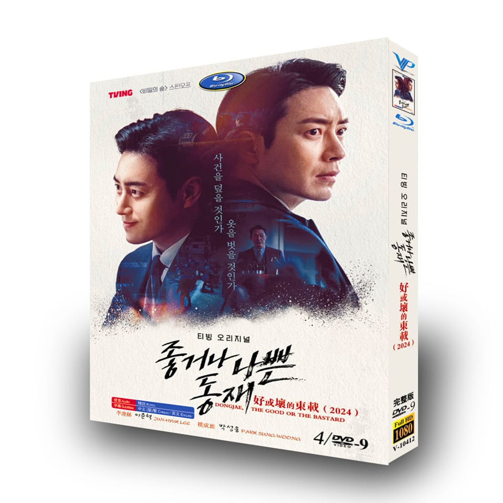 韓国ドラマ「良いが悪い、ドンジェ」[DVD-BOX]高画質海外盤正規品-華流グッズストア
