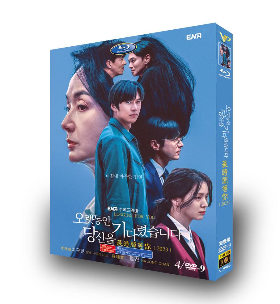 韓国ドラマ「ずっとあなたを待っていました」dvd高画質正規品4d9-華流グッズストア
