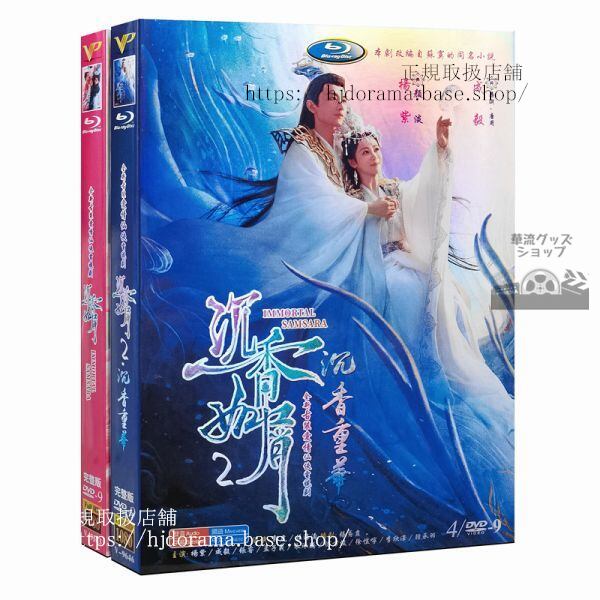 中国ドラマ「沈香如屑」1-59 全話DVD 成毅 チェンイー 楊紫 ヤンズー Immortal Samsara-華流グッズストア
