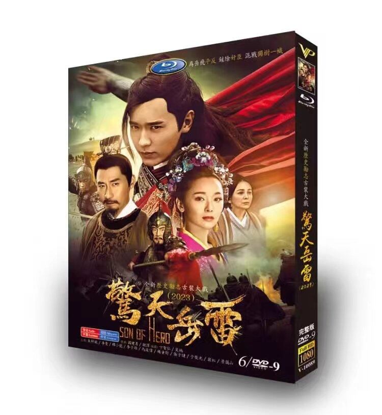 中国ドラマ「驚天岳雷」DVD高画質正規品6D9-華流グッズストア
