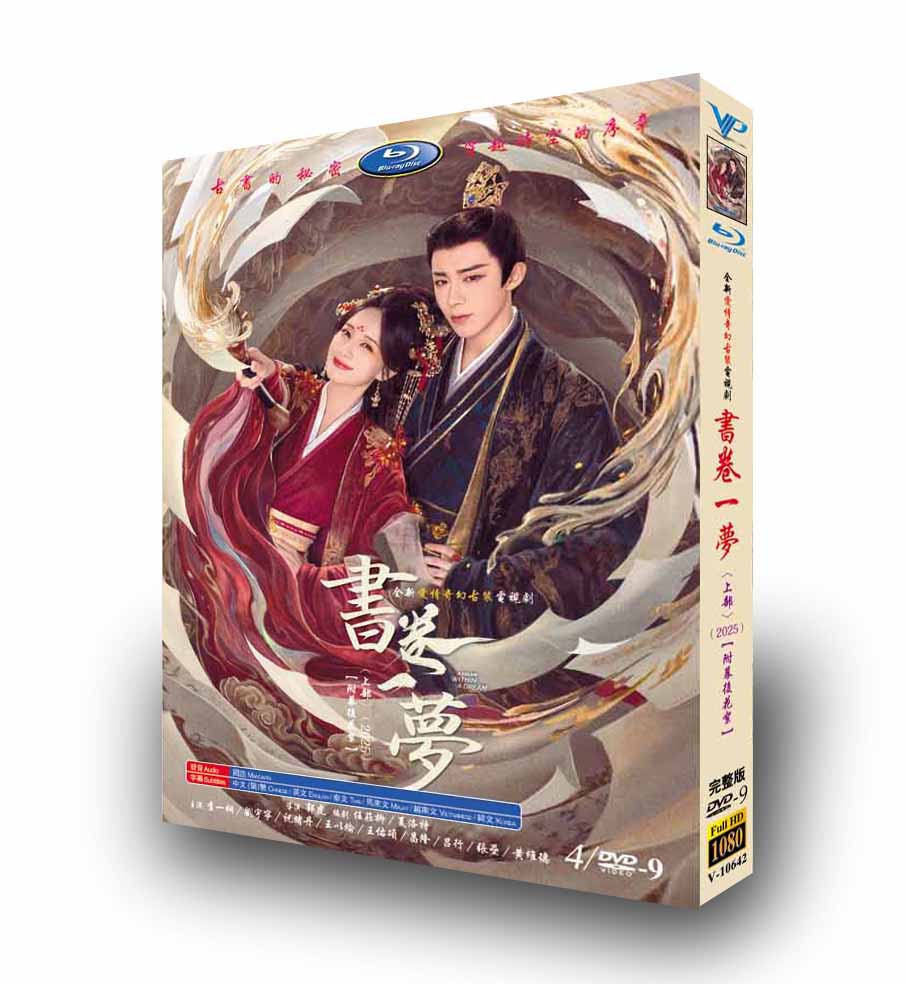 中国ドラマ「書巻一夢 上」DVD-BOX4 枚組-華流グッズストア
