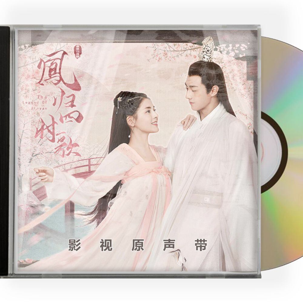 中国ドラマ「初恋王宮～お妃さまと呼ばないで～」OST/CD 鳳四時歌 許雅 カビー・ホイ 陳靖可 チェン・ジンコー-華流グッズストア

