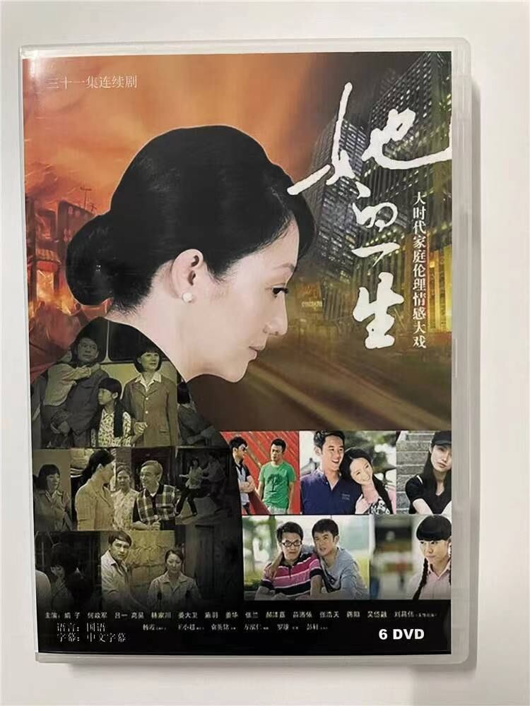 中国ドラマ ?的一生2023 DVD-BOX 全話 中国盤-華流グッズストア
