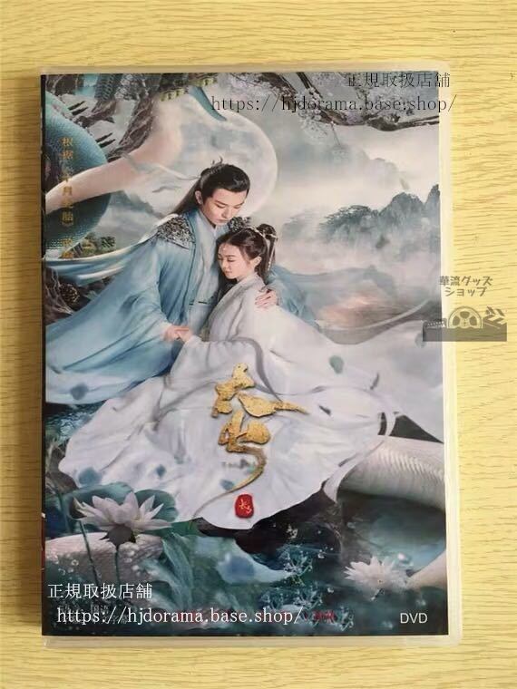 中国ドラマ「紅楼私房菜」DVD-BOX Private Dishes in Red Mansions 全話 中国盤 未使用-華流グッズストア
