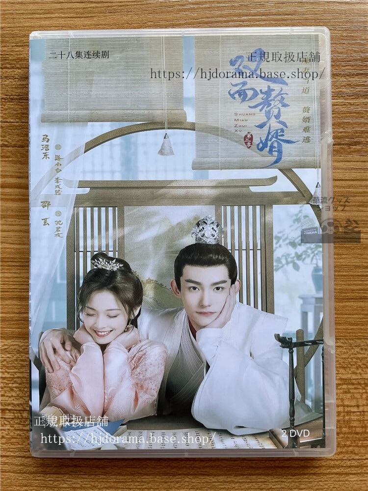 中国ドラマ「雙面贅婿」DVD-BOX 海外盤日本語字幕なし-華流グッズストア
