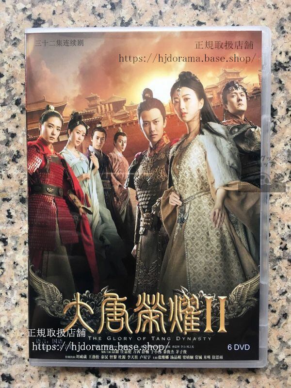 ドラマDVD-BOX麗王別姫原題：大唐栄耀2全32話 任嘉倫 景甜 アレンレン-華流グッズストア
