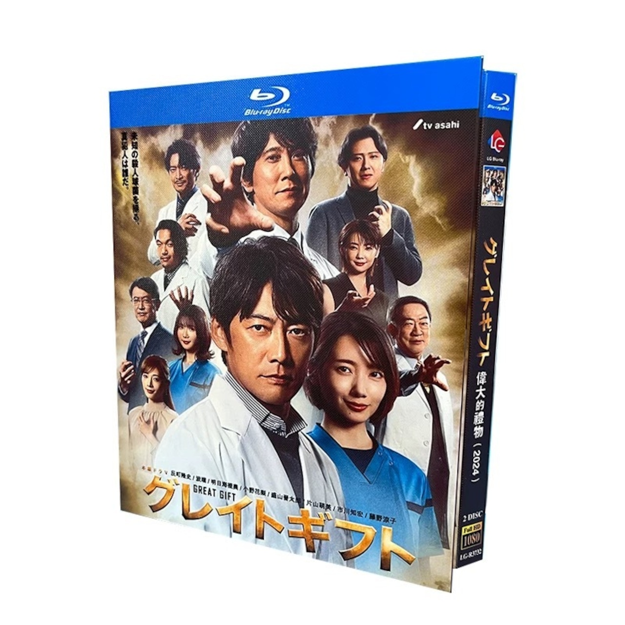 テレビドラマ「グレイトギフト 」 DVD ブルーレイ Blu-ray 反町隆史、波瑠 高画質日本ドラマ-華流グッズストア
