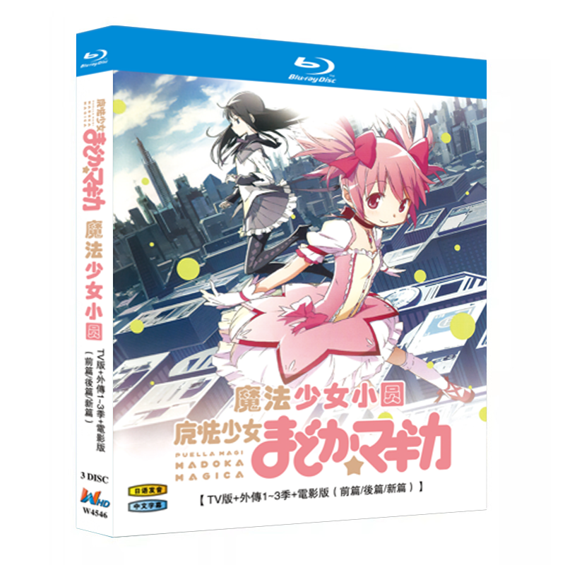 アニメ「魔法少女まどか☆マギカ 「TVシリーズ＋外伝（Season1～3）＋劇場版3部作（前編・後編・新編）」」ブルーレイBOX3枚組-華流グッズストア
