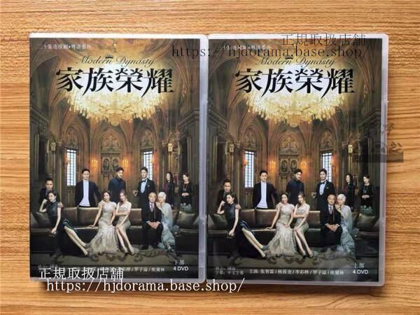中国ドラマ「家族榮耀」DVD-BOX 張智霖 チョンチーラム 楊茜堯 Modern Dynasty 全話 中国盤 未使用華流ドラマ-華流グッズストア
