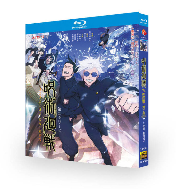 アニメ「呪術廻戦2」日本語字幕ブルーレイBOX2枚組-華流グッズストア
