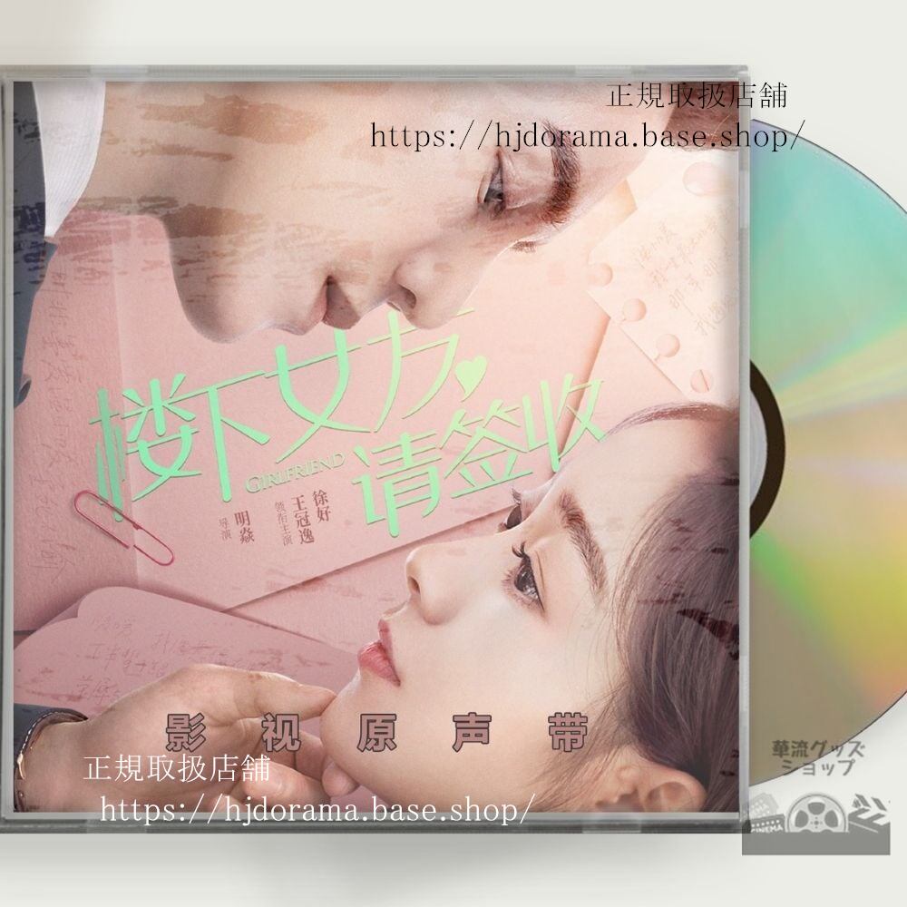 「蝶の夢ロマンスは唇から」OST 1CD 14曲 王冠逸ローレンスウォン / 徐好 シューハ-華流グッズストア

