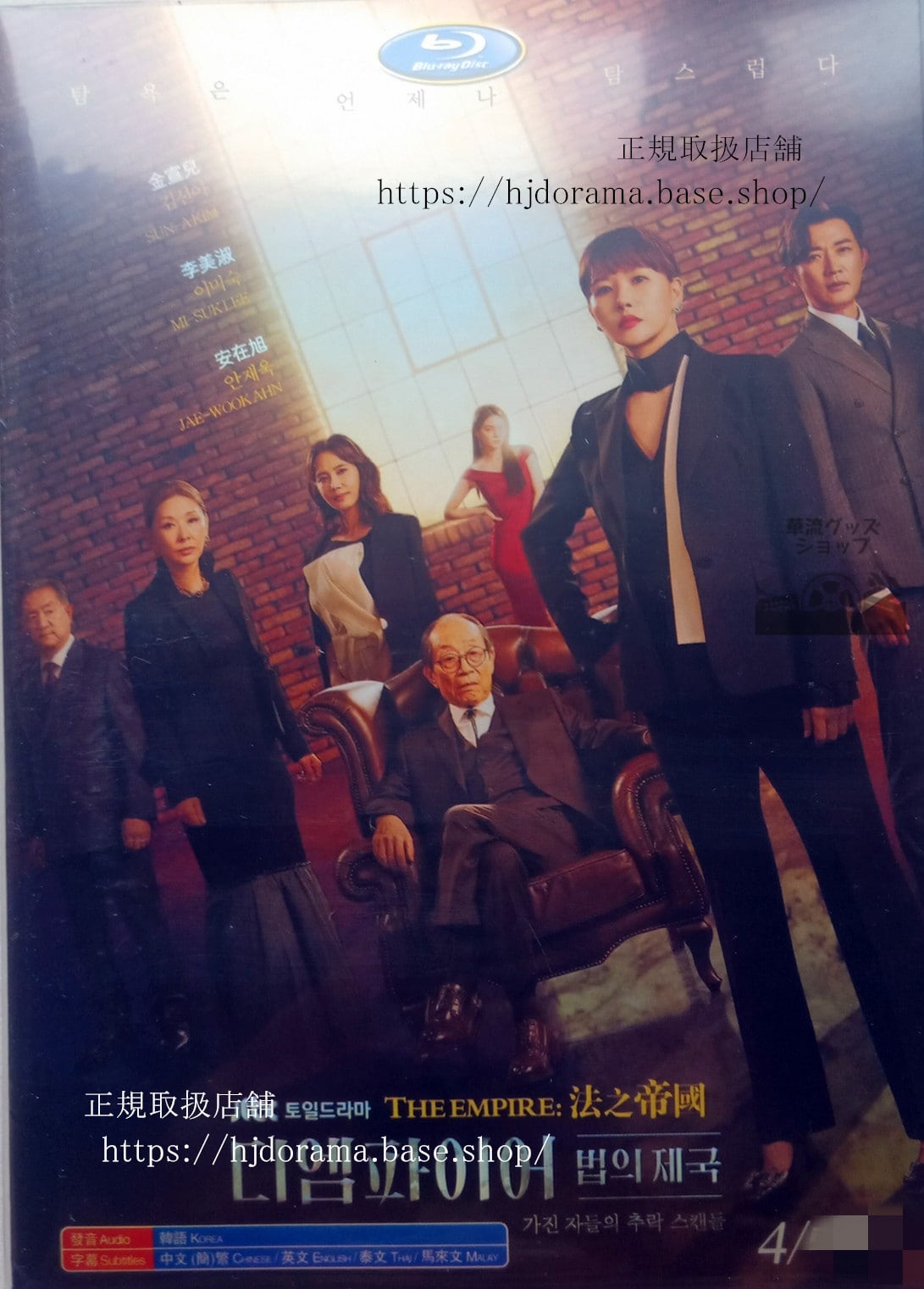 韓国ドラマ 「The Empire：法の帝国」 DVD 高画質4D9 全話 海外盤正規品 経済版-華流グッズストア
