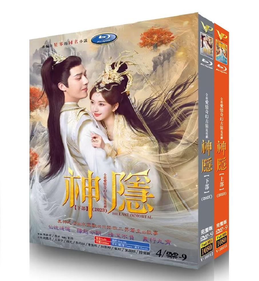 中国ドラマ「神?（神隠）The Last Immortal 」DVD高画質海外盤正規品8D9-華流グッズストア
