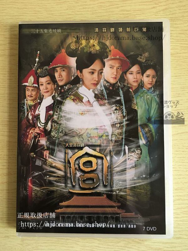 「宮 パレス 時をかける宮女」DVD-BOX 宮鎖心玉 ヤンミー ウィリアムフォン 全話 中国盤華流ドラマ-華流グッズストア
