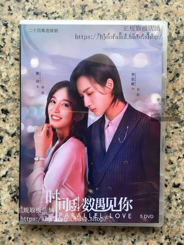 「時間倒数遇見袮」DVD-BOX 李宏毅 リーホンイー 施詩 全話 中国盤 未使用-華流グッズストア
