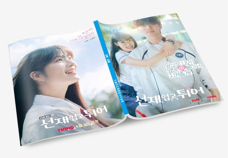 韓国ドラマ『ソンジェ背負って走れ』写真集1冊 A4ポスター4枚 しおり4枚 LOMOカード10枚-華流グッズストア
