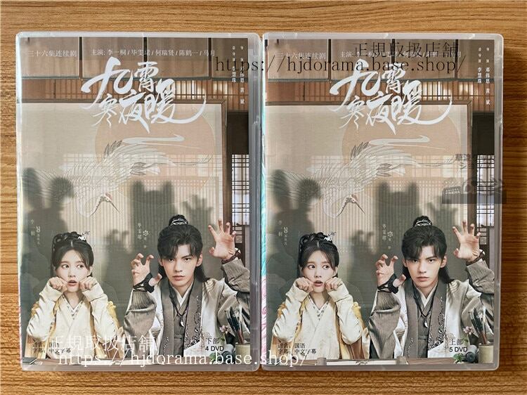 中国ドラマ九霄寒夜暖Warm on a Cold Night」 2023 DVD-BOX 全話 中国盤-華流グッズストア
