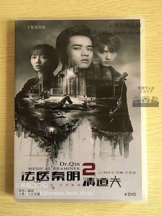 中国ドラマ「ダイイングアンサー法医秦明」DVD-BOX 秦明 張若昀 Dr.Qin Medical Examiner 全話 中国盤-華流グッズストア
