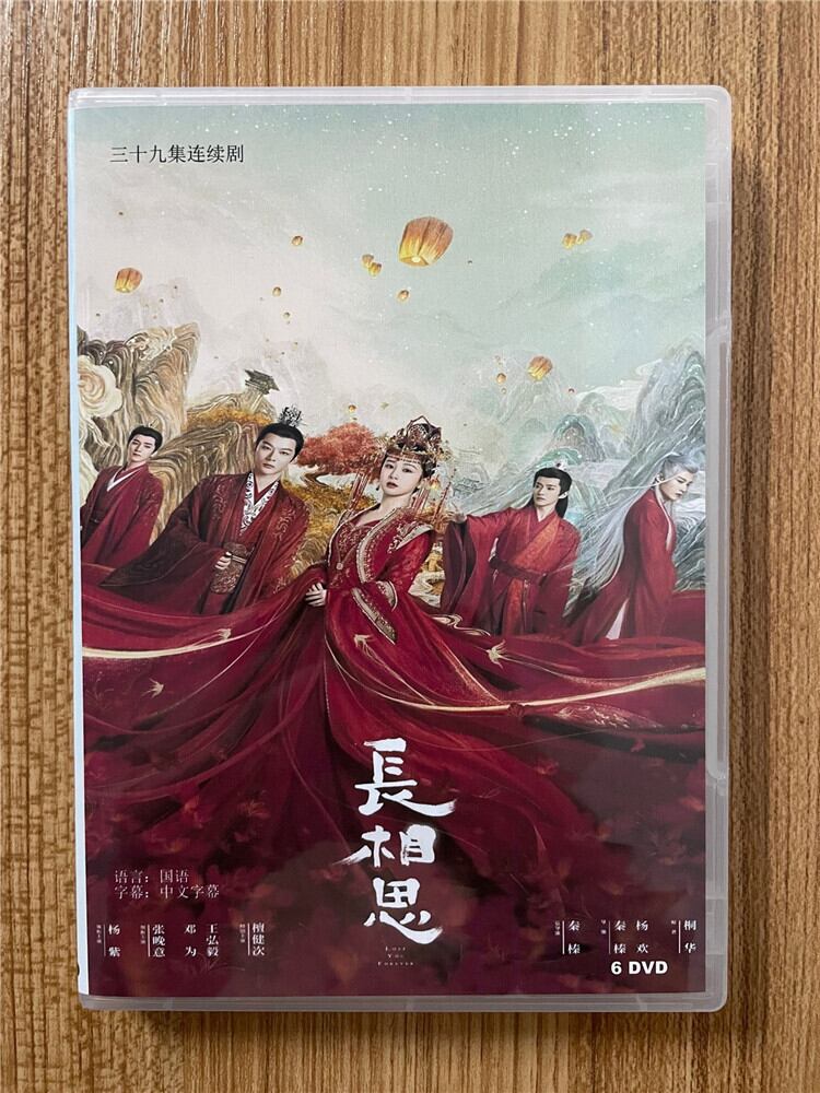 中国ドラマ ?相思（長相思）第一季 Lost You Forever（原題）2023 DVD-BOX 全話 中国盤-華流グッズストア
