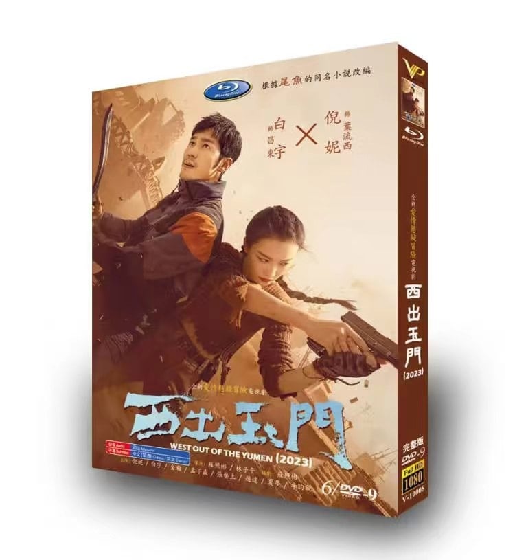 中国ドラマ「西出玉門／Parallel World」 DVD高画質正規品6D9-華流グッズストア
