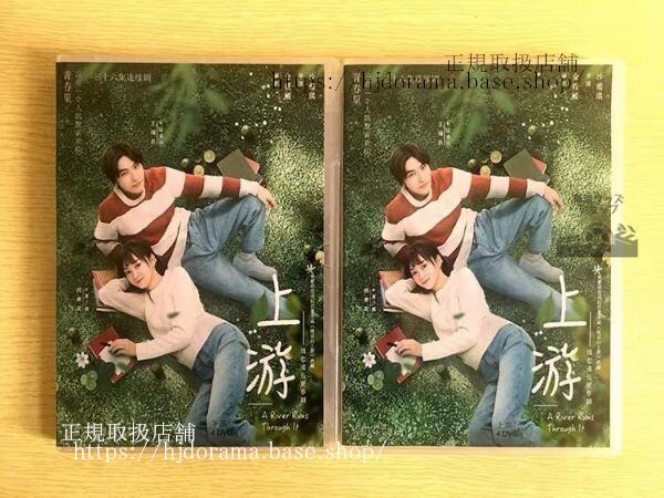 中国ドラマ「上游」DVD-BOX 王瑞昌 ワンルイチャン 胡意旋 フーイーシュエン A River Runs Through It 華流ドラマ-華流グッズストア
