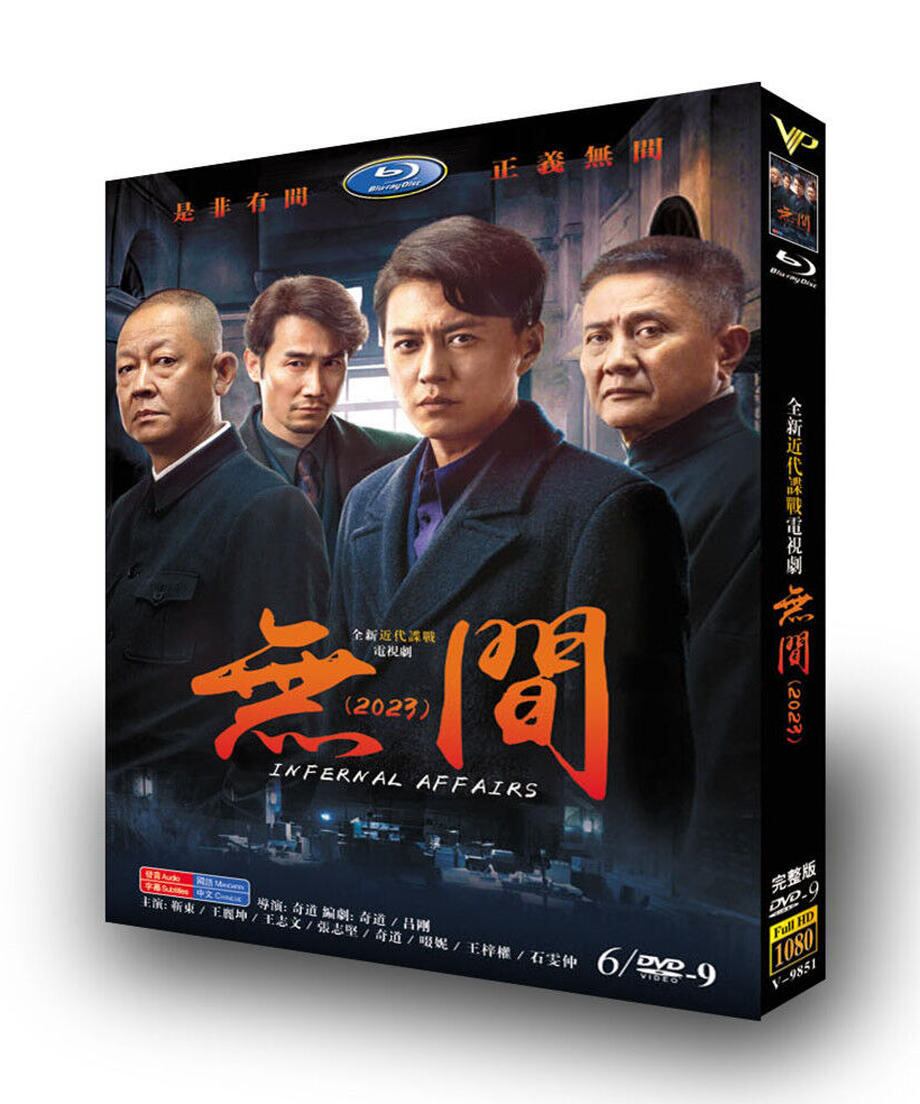中国ドラマ「无?/Wu Jian」ジン・ドン / 王立坤 / 王志文DVDジャケット経済版高画質全話 海外盤正規品-華流グッズストア
