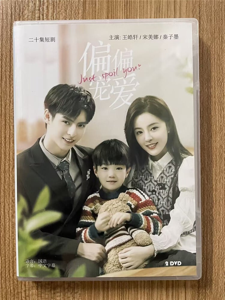 中国ドラマ偏偏??（Just Spoil You）2023DVD-BOX 全話 中国盤-華流グッズストア
