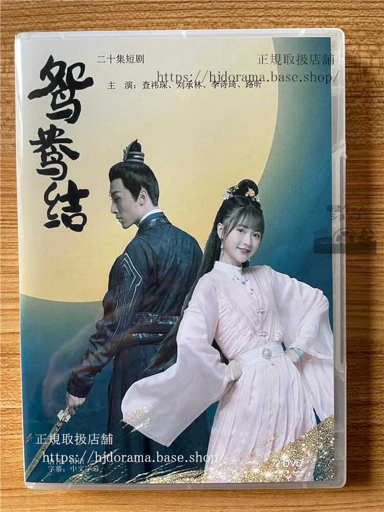 中国ドラマ「??」 2023 DVD-BOX 全話 中国盤-華流グッズストア
