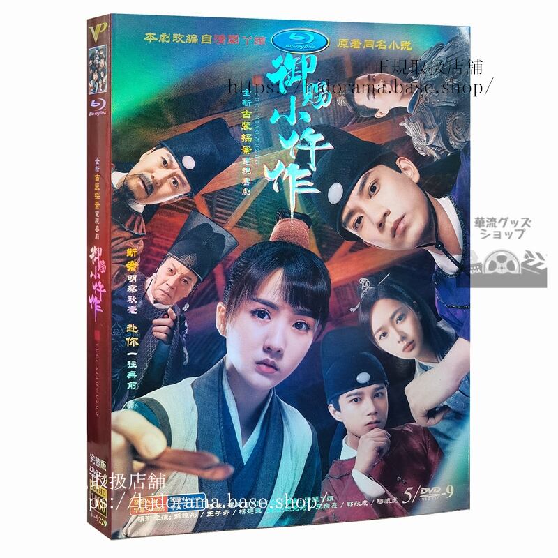 中国ドラマ「宮廷恋仕官ただいま殿下と捜査中」「楚女検屍官」DVD-BOX The Imperial Coroner 蘇暁 王子奇 全話 中国盤-華流グッズストア
