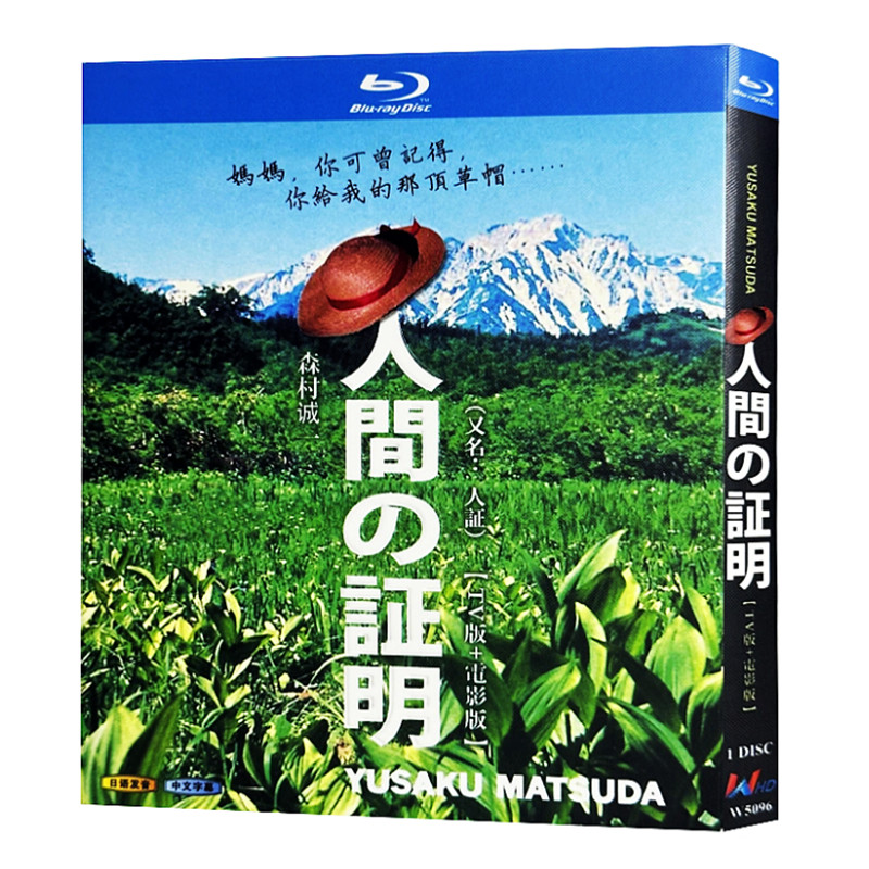 日本ドラマ「人間の証明 (2004)」 ブルーレイ[Blu-ray-BOX] 1-DISC 竹野内豊 夏川結衣-華流グッズストア
