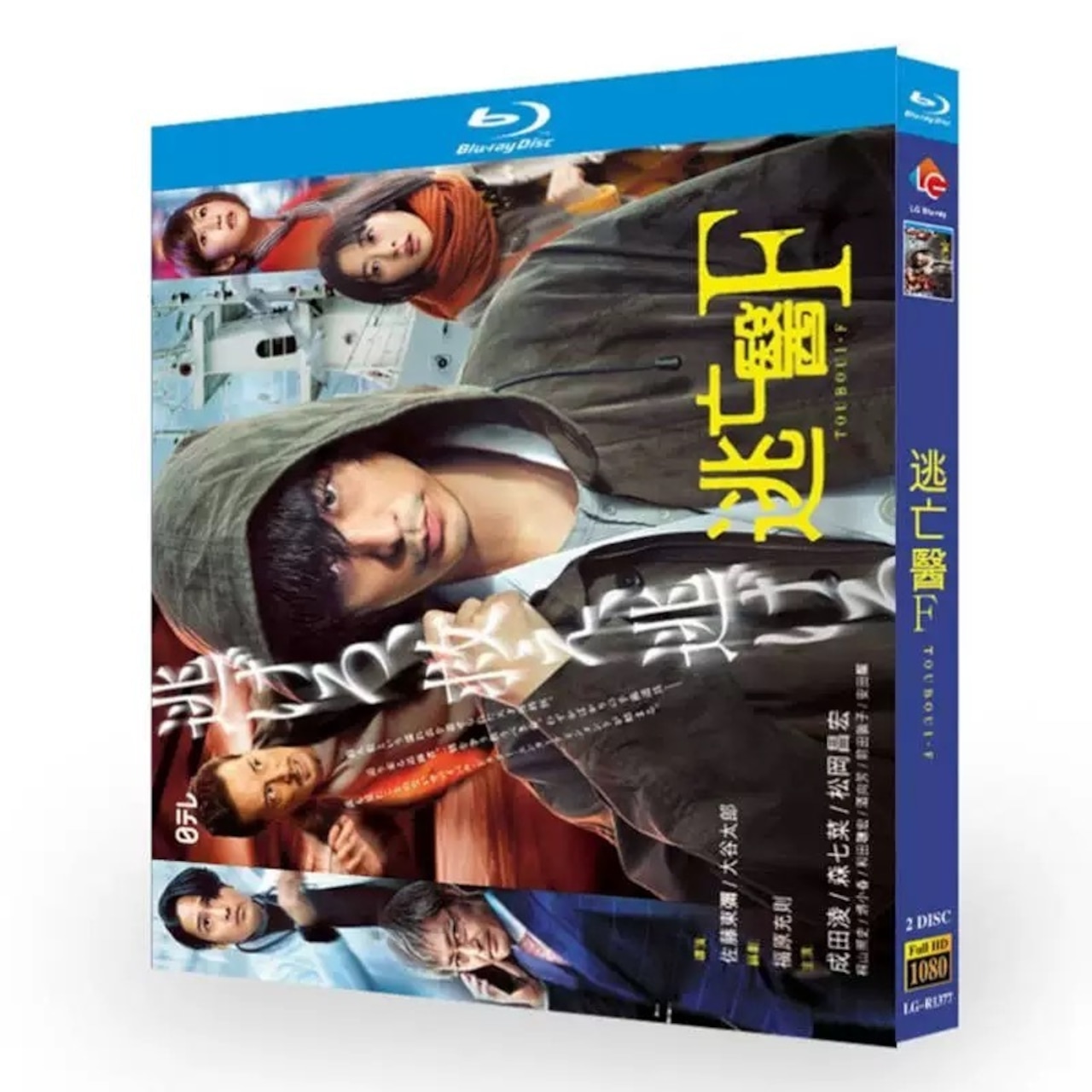 テレビドラマ「逃亡医F」 DVD ブルーレイ Blu-ray 成田凌、森七菜 高画質日本ドラマ-華流グッズストア
