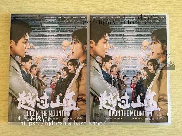 中国ドラマ「越過山丘」DVD-BOX 張儷 高瀚宇 ガオハンユー 全話 中国盤 日本語字幕なし102717-華流グッズストア

