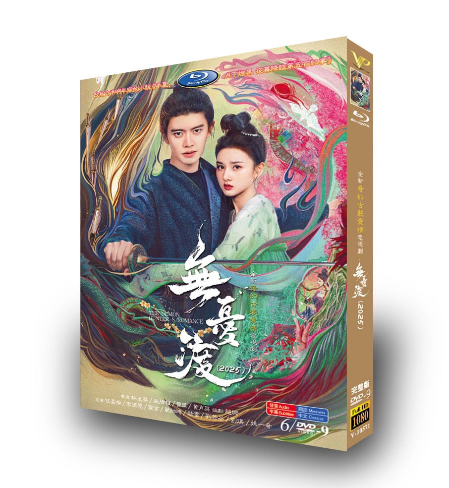 中国ドラマ「無憂渡～妖怪ハンターのロマンス～」DVD-BOXアレン・レン,ラレイナ・ソン-華流グッズストア

