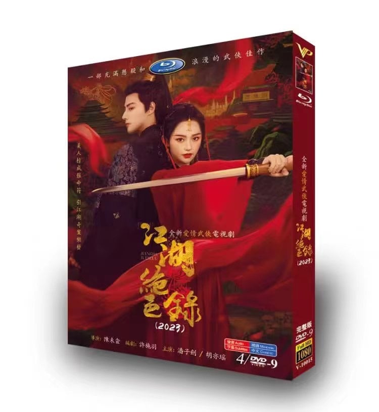 中国ドラマ 江湖?色? DVD高画質正規品4D9-華流グッズストア
