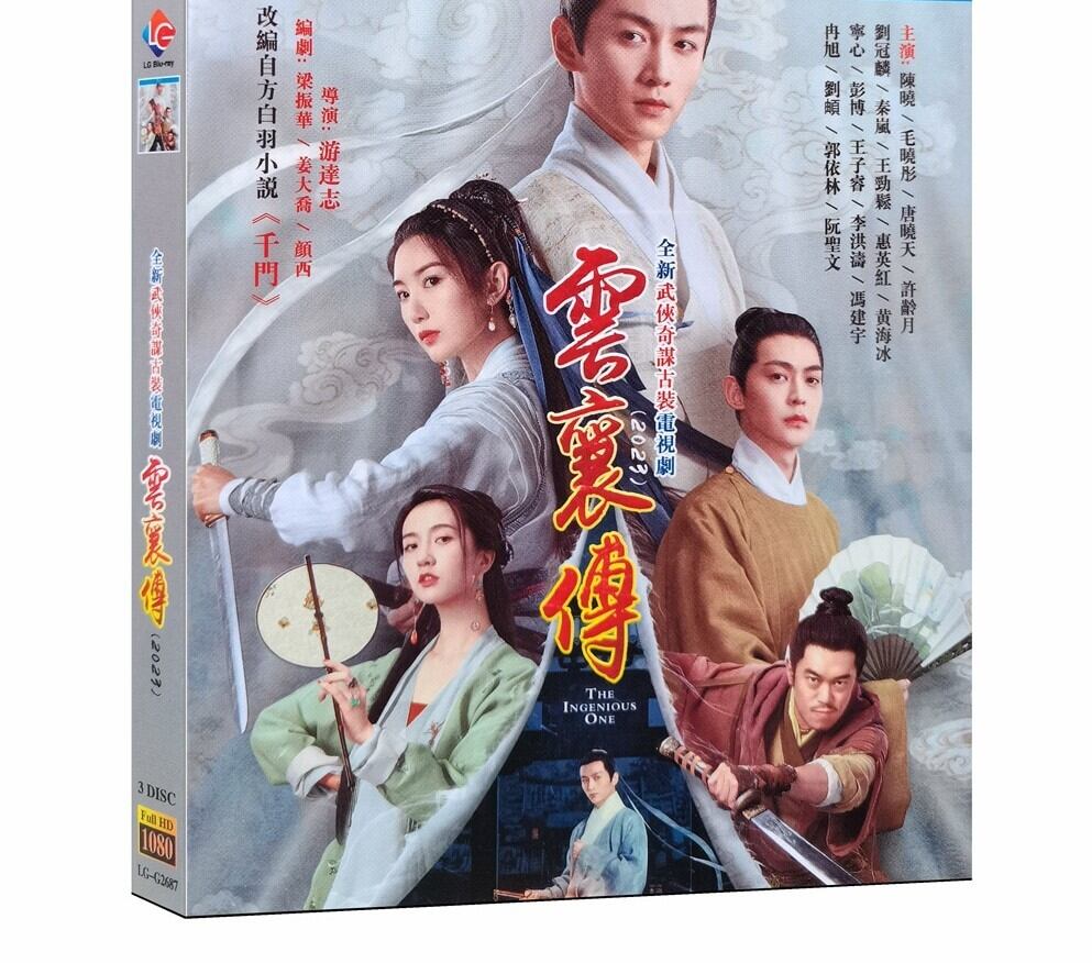 中国ドラマ日本語字幕「雲襄伝波乱に満ちた江湖」DVD高画質1080p6D9 V-9889-華流グッズストア
