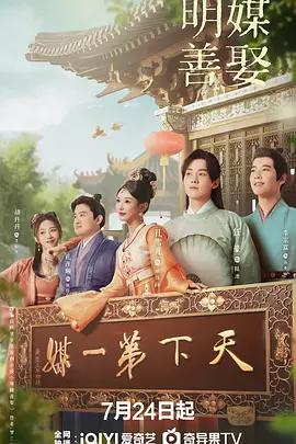 中国ドラマ「明媒善娶～正しき縁結び～」DVD-BOX5 枚組-華流グッズストア
