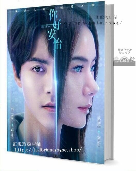 『祢好，安怡』李遙 安怡 馬天宇 戚薇 写真集セット ドラマ 俳優写真集1冊 A4ポスター4枚 LOMOカード10枚-華流グッズストア
