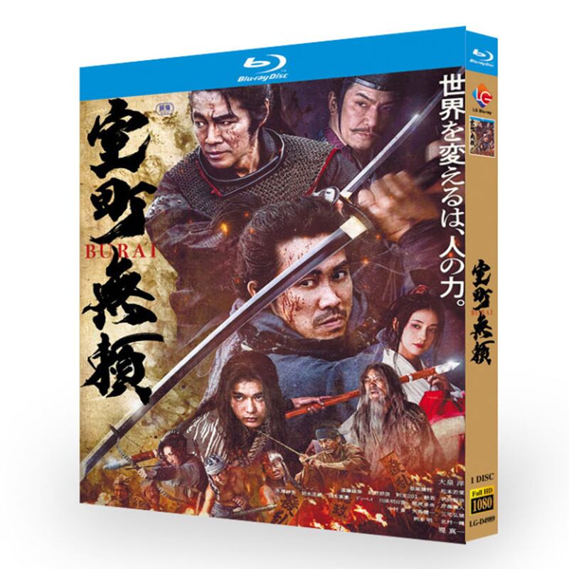 映画「室町無頼 (2025)」ブルーレイ1枚組[Blu-ray-BOX]-華流グッズストア
