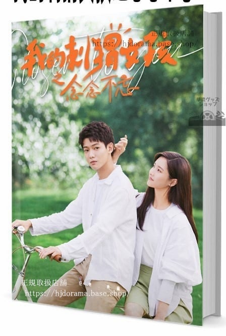 中国ドラマ我的刺女孩之念念不忘（英語：Closer to you 2）　写真集1冊 A4ポスター4枚 しおり4枚 LOMOカード10枚-華流グッズストア
