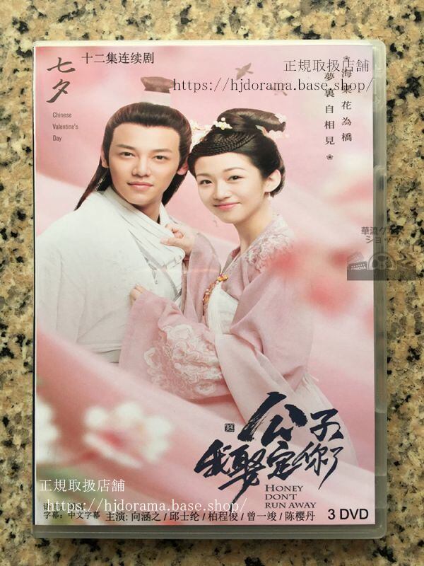 値下げしました 中国ドラマDVD-BOX「公子，我娶定袮了」DVD-BOX 向涵之 邱士綸 柏程俊 全話 中国盤 華流ドラマ-華流グッズストア
