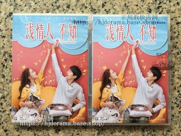 中国ドラマ「浅情人不知」DVD-BOX 胡耘豪 康寧 全話 中国盤 未使用-華流グッズストア
